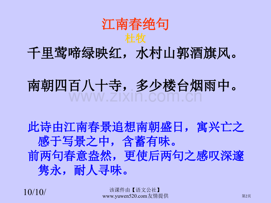 人教课标版高一下册阿房宫赋市公开课一等奖百校联赛特等奖课件.pptx_第2页