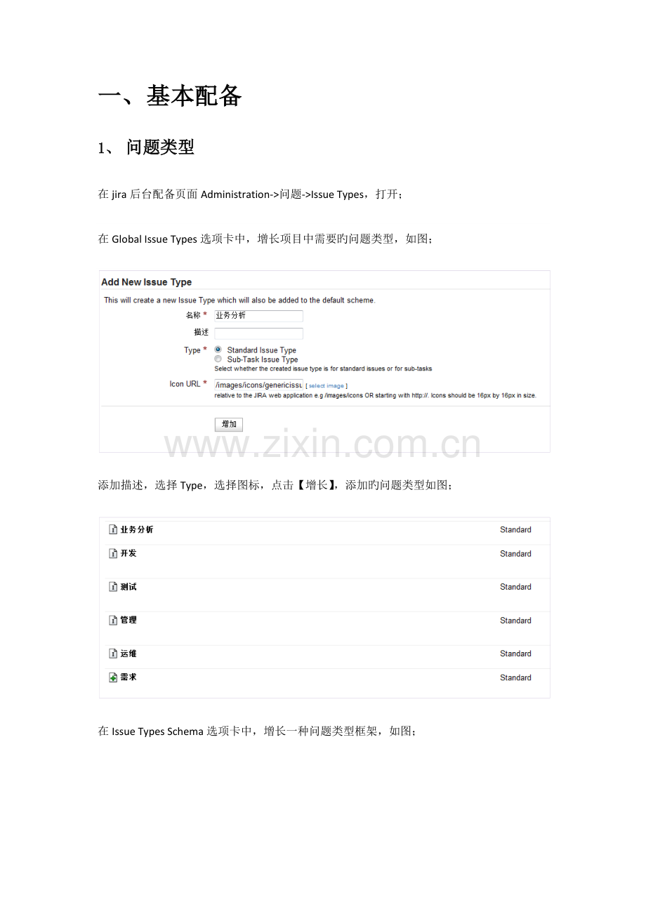 JIRA工作标准流程配置标准手册.docx_第2页