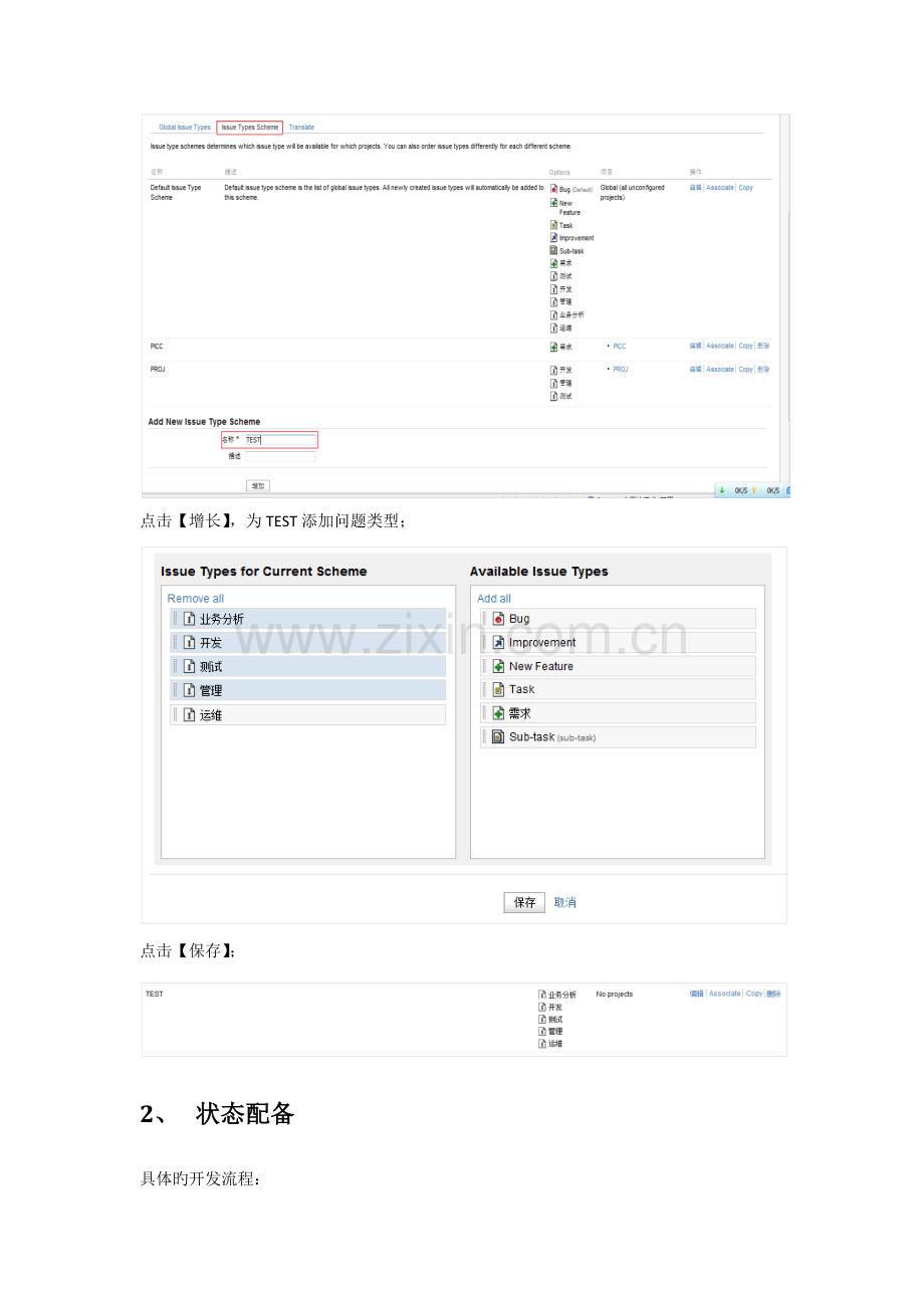 JIRA工作标准流程配置标准手册.docx_第3页