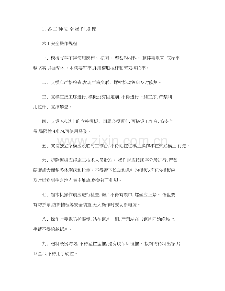 安全生产操作专题规程精.docx_第1页