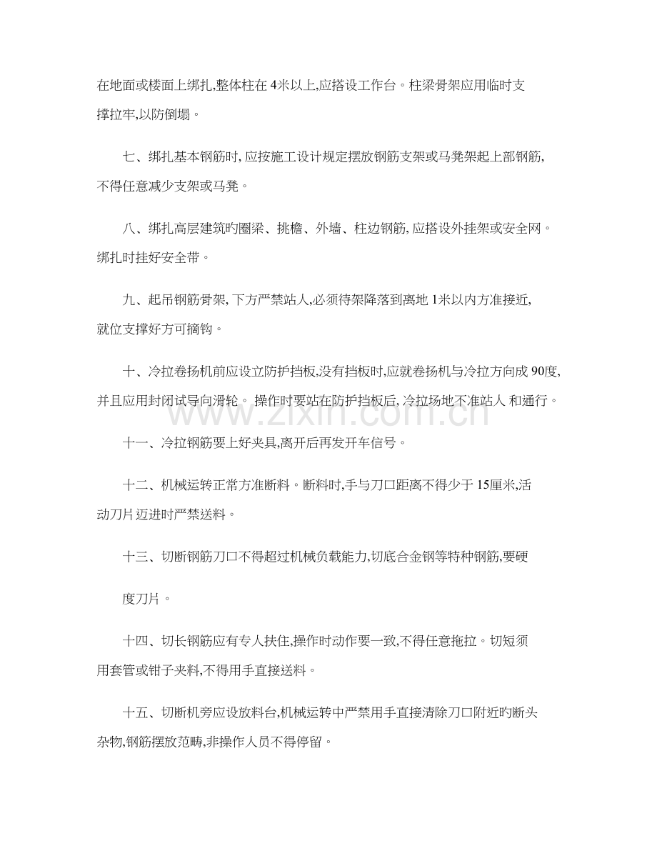 安全生产操作专题规程精.docx_第3页