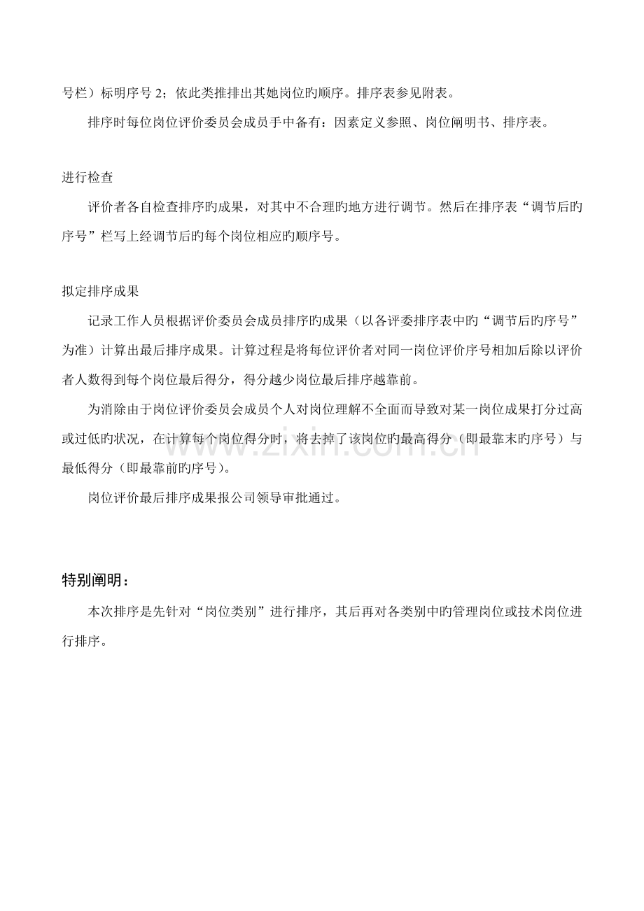 岗位评价排序法实施步骤专项说明书.docx_第3页