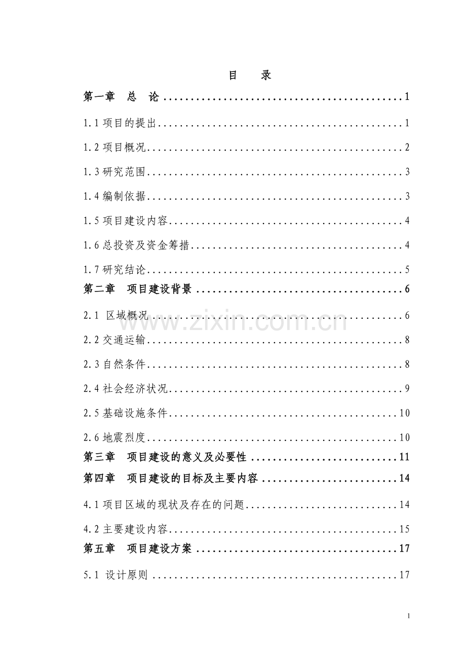 东西海及周围生态环境综合治理项目可行性研究报告.doc_第2页