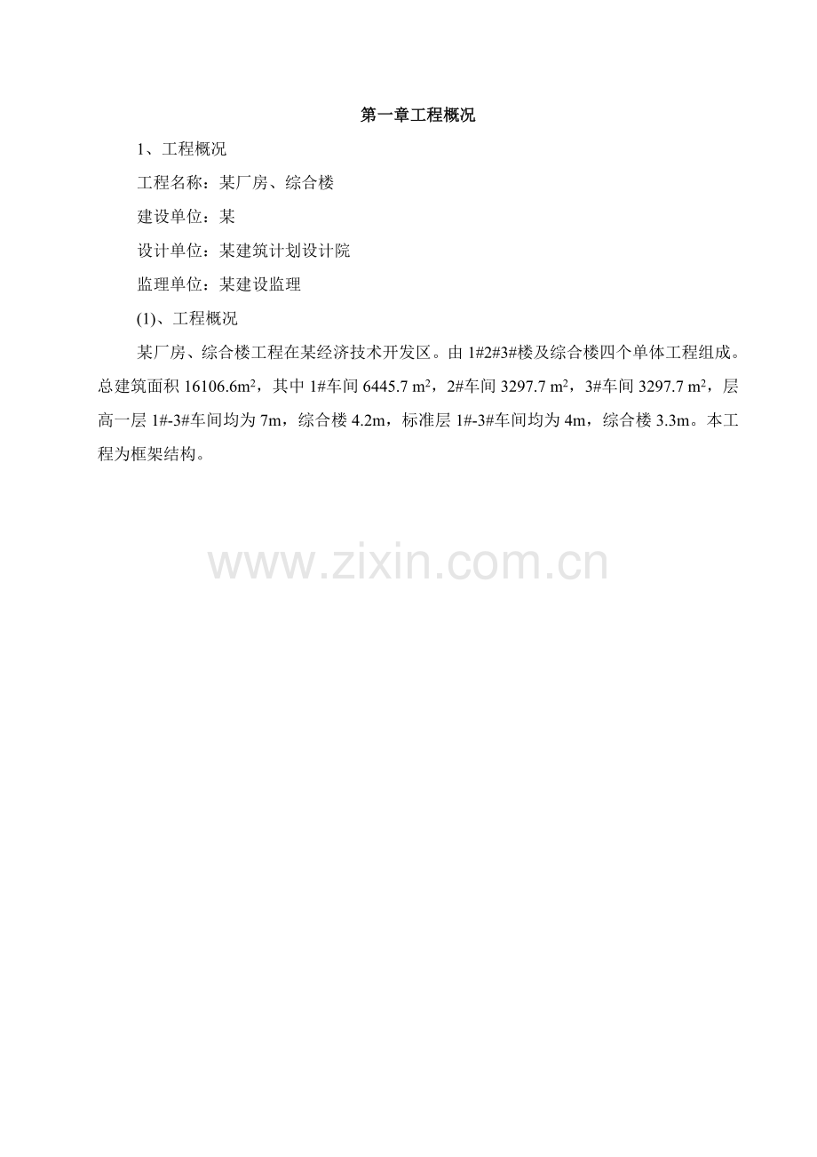 厂房及综合楼消防综合标准施工专业方案.doc_第2页