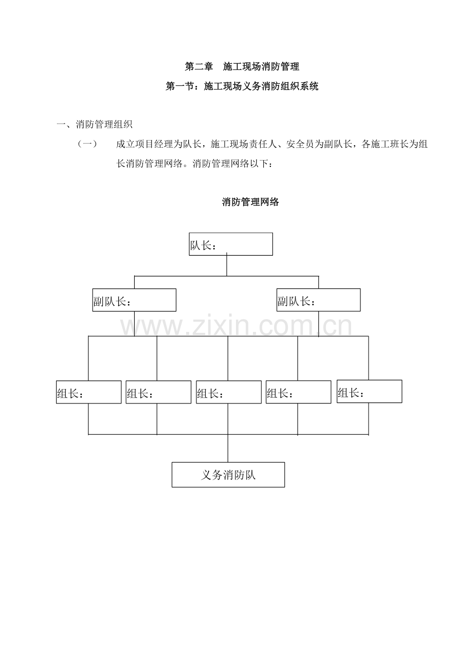 厂房及综合楼消防综合标准施工专业方案.doc_第3页