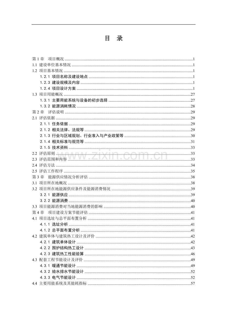 某高校实验实训中心项目节能评价评价报告.doc_第3页