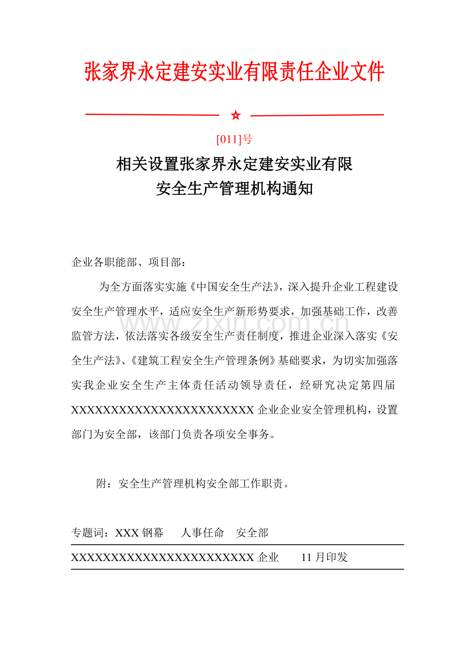 建筑工程企业安全生产管理组织标准体系及人员资格管理新规制度.doc_第2页