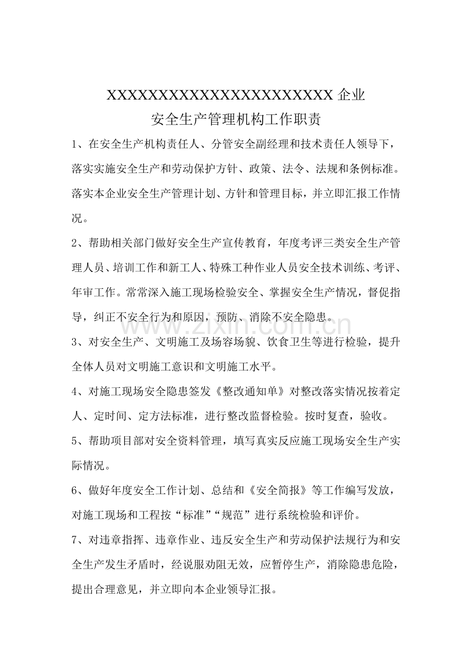 建筑工程企业安全生产管理组织标准体系及人员资格管理新规制度.doc_第3页