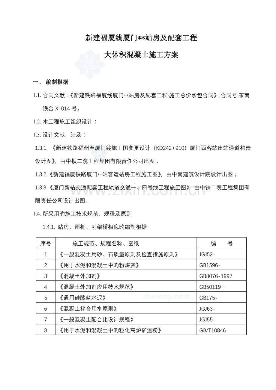 大体积混凝土综合施工专题方案基础承台框架柱框架梁等se.docx_第1页