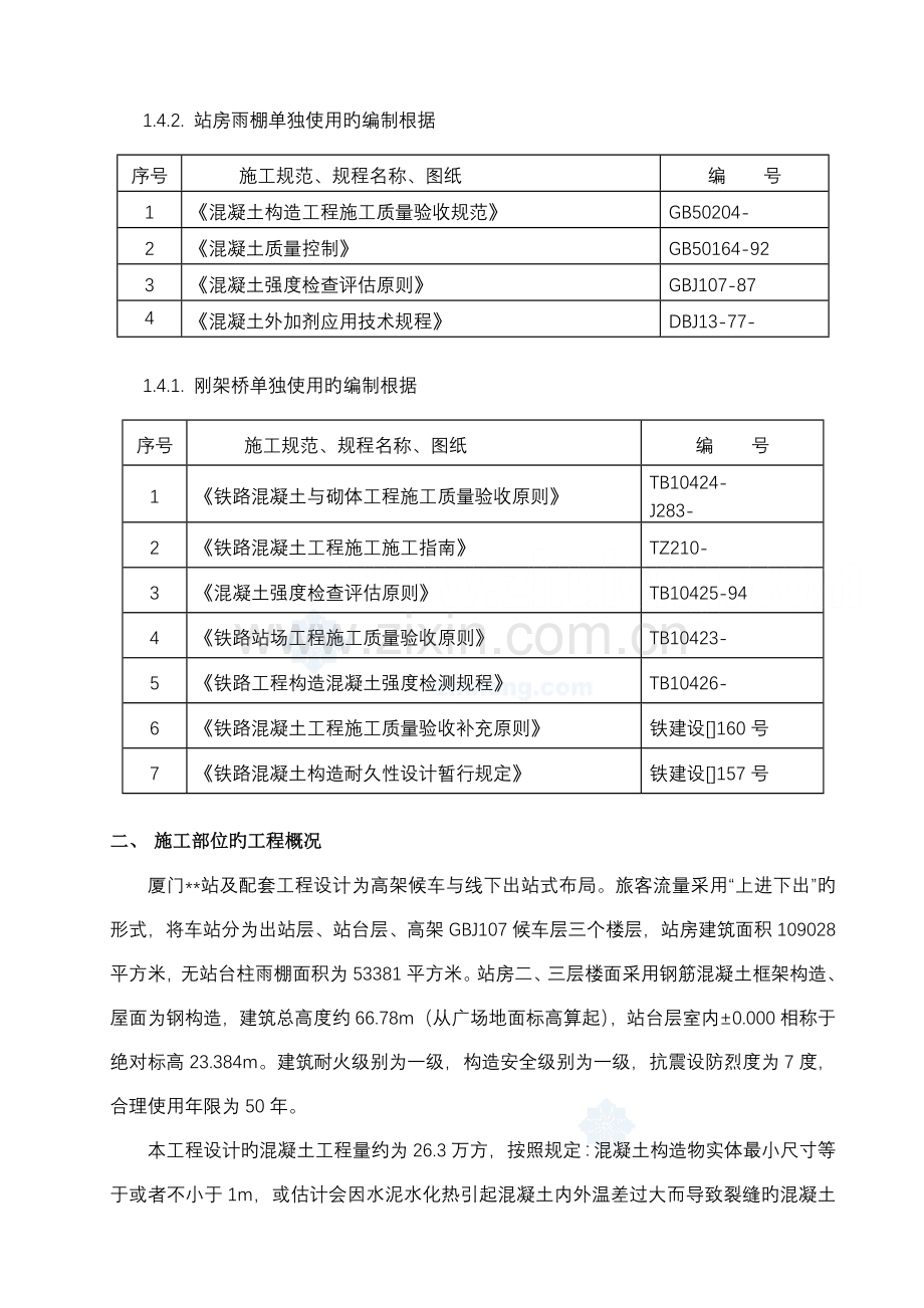 大体积混凝土综合施工专题方案基础承台框架柱框架梁等se.docx_第2页