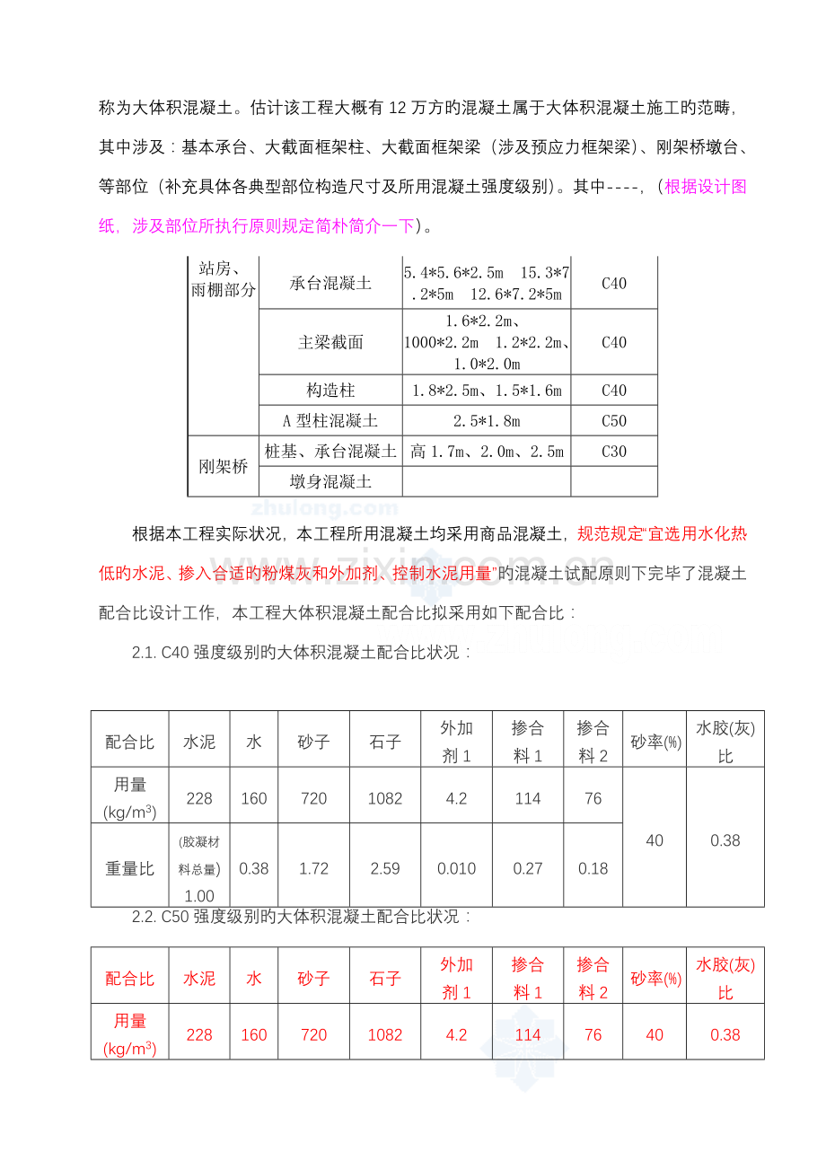 大体积混凝土综合施工专题方案基础承台框架柱框架梁等se.docx_第3页