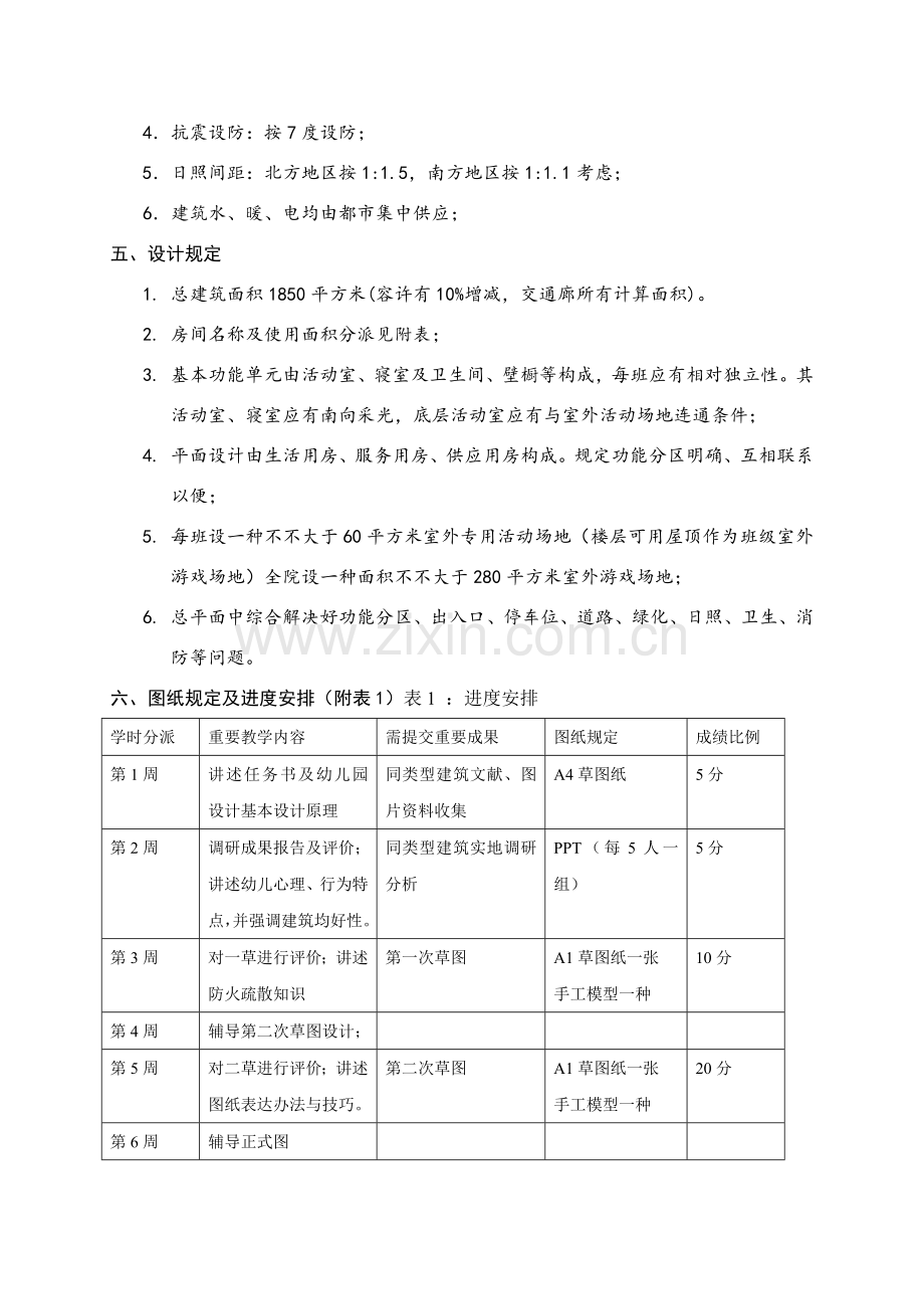 幼儿园设计任务计划书.doc_第3页