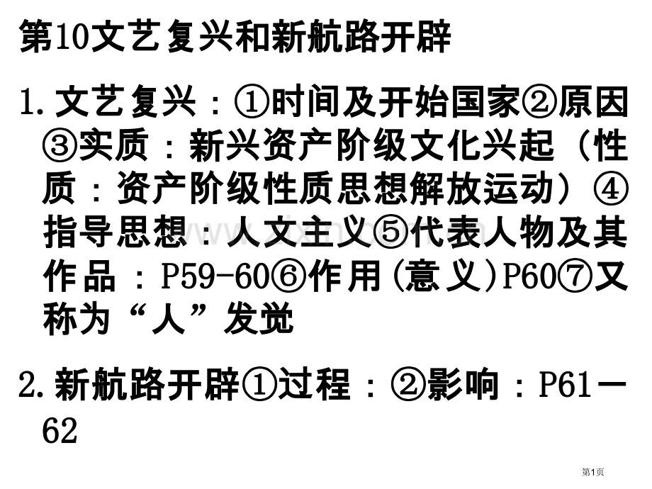 历史上册复习基础知识下ppt市公开课一等奖百校联赛特等奖课件.pptx_第1页