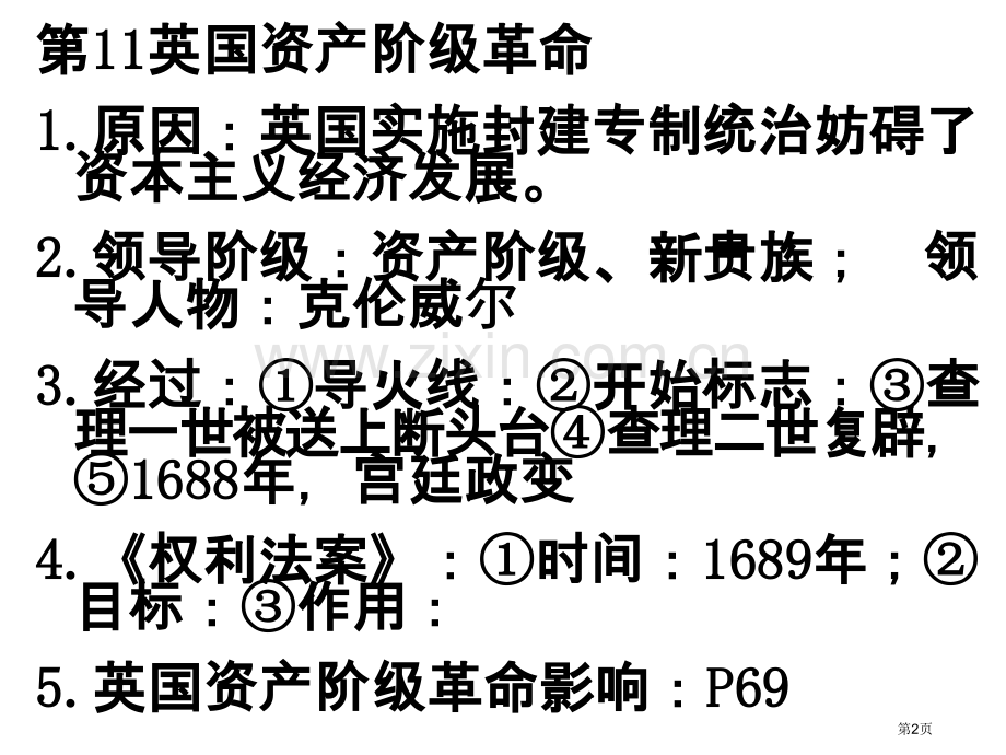 历史上册复习基础知识下ppt市公开课一等奖百校联赛特等奖课件.pptx_第2页