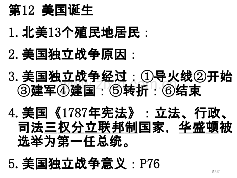 历史上册复习基础知识下ppt市公开课一等奖百校联赛特等奖课件.pptx_第3页