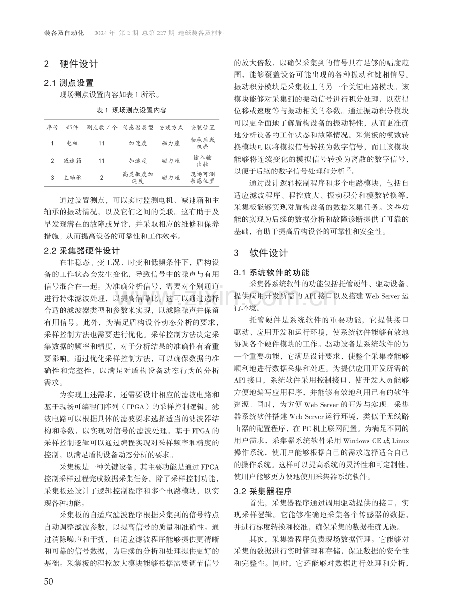 盾构设备故障诊断与状态监测系统设计.pdf_第2页