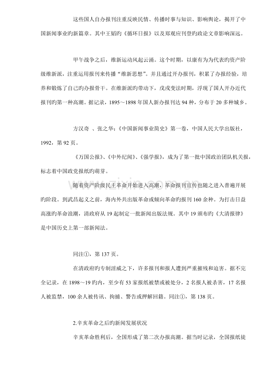 中国新闻人才队伍综合建设.docx_第2页