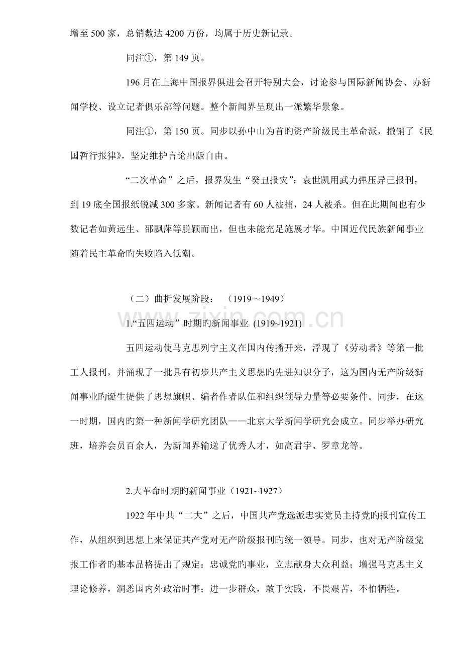 中国新闻人才队伍综合建设.docx_第3页