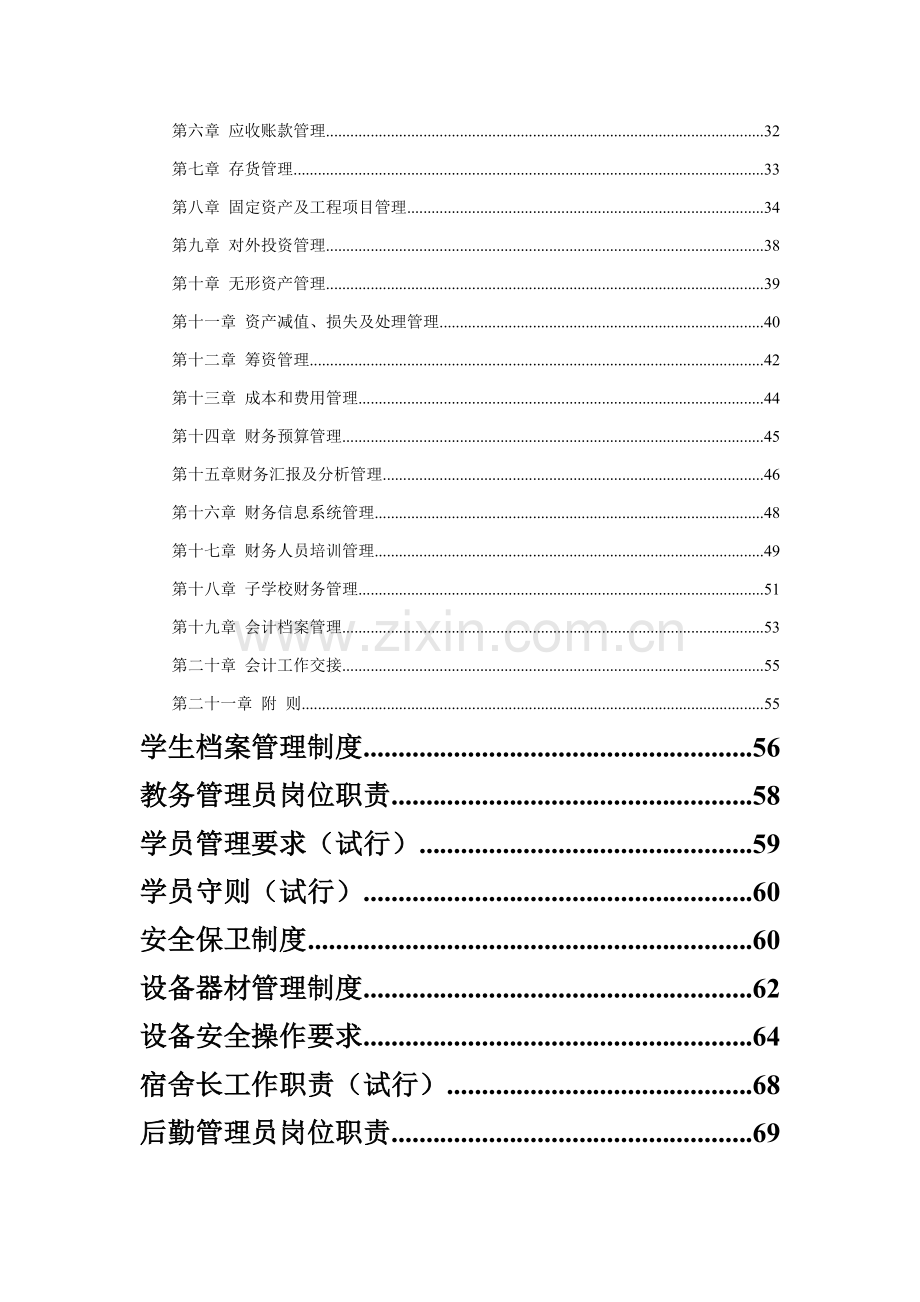 全套培训学校管理核心制度.doc_第3页