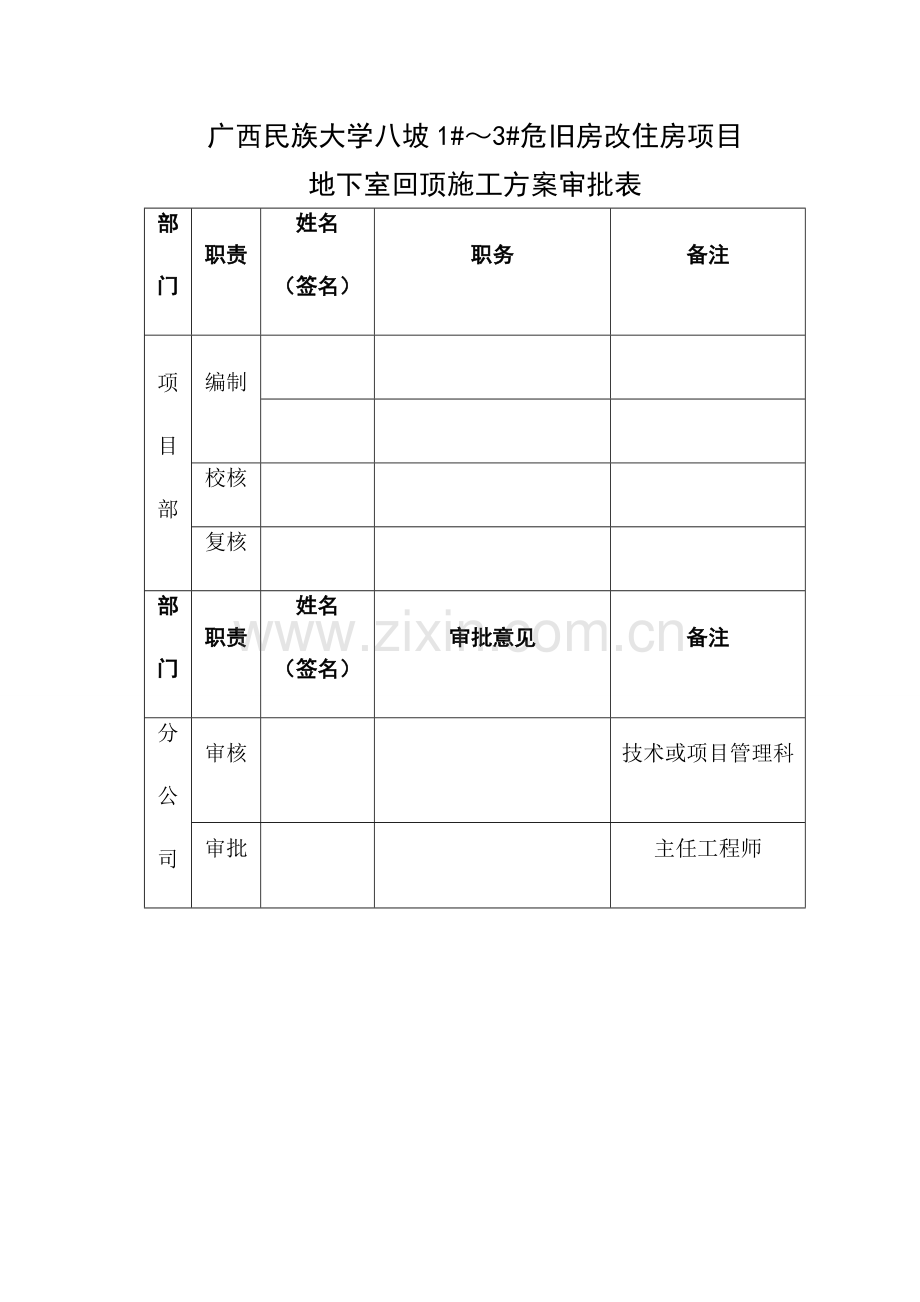 地下室回顶专题方案修改.docx_第2页