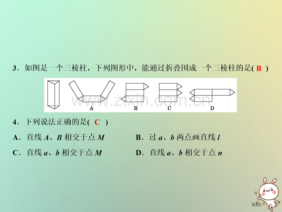 七年级数学上册第4章图形的认识综合检测卷市公开课一等奖百校联赛特等奖大赛微课金奖PPT课件.pptx_第3页