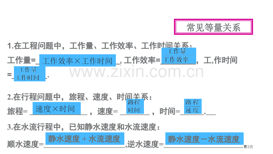 PPT分式方程的应用省公开课一等奖新名师比赛一等奖课件.pptx_第3页