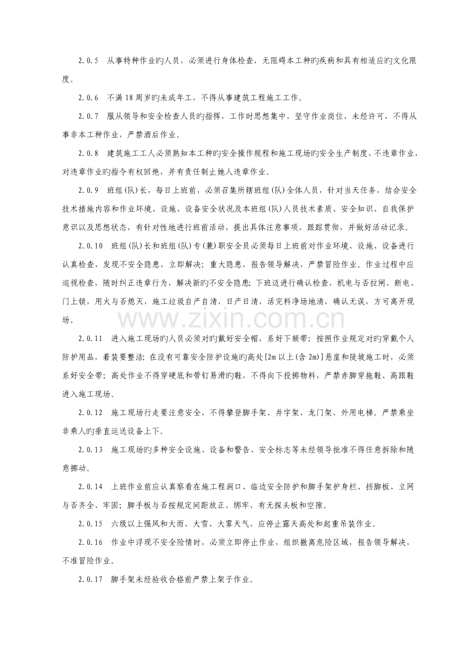 优质建筑关键工程综合施工安全操作专题规程.docx_第3页