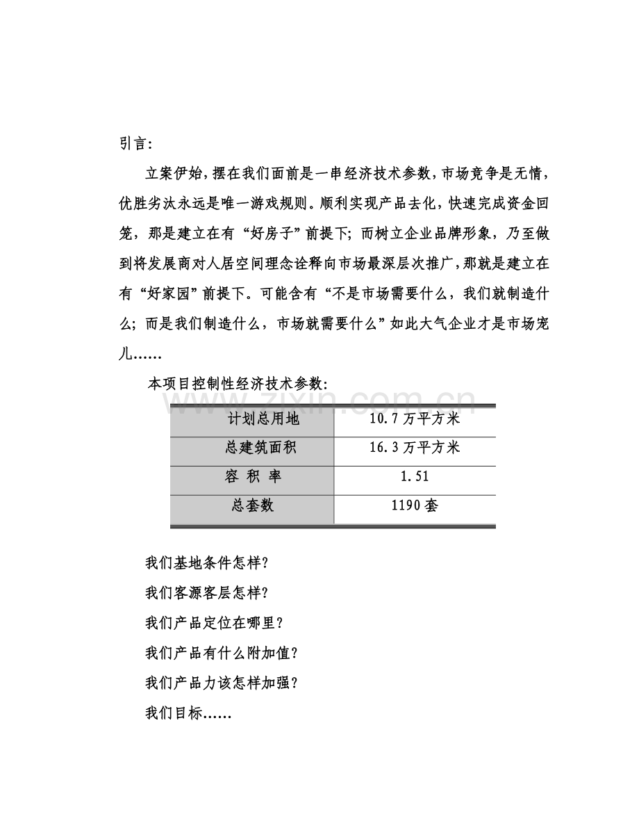 上海综合项目可行性研究应用报告.doc_第1页