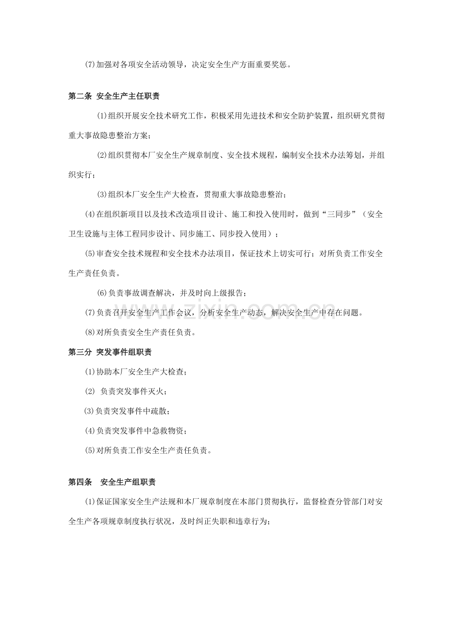 安全生产专项规章新规制度和操作作业规程.doc_第2页