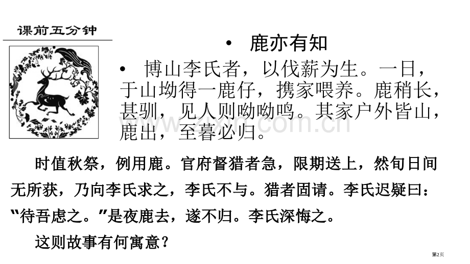 史传类文言文文本的阅读方法市公开课一等奖百校联赛获奖课件.pptx_第2页