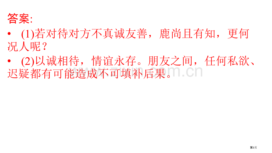 史传类文言文文本的阅读方法市公开课一等奖百校联赛获奖课件.pptx_第3页