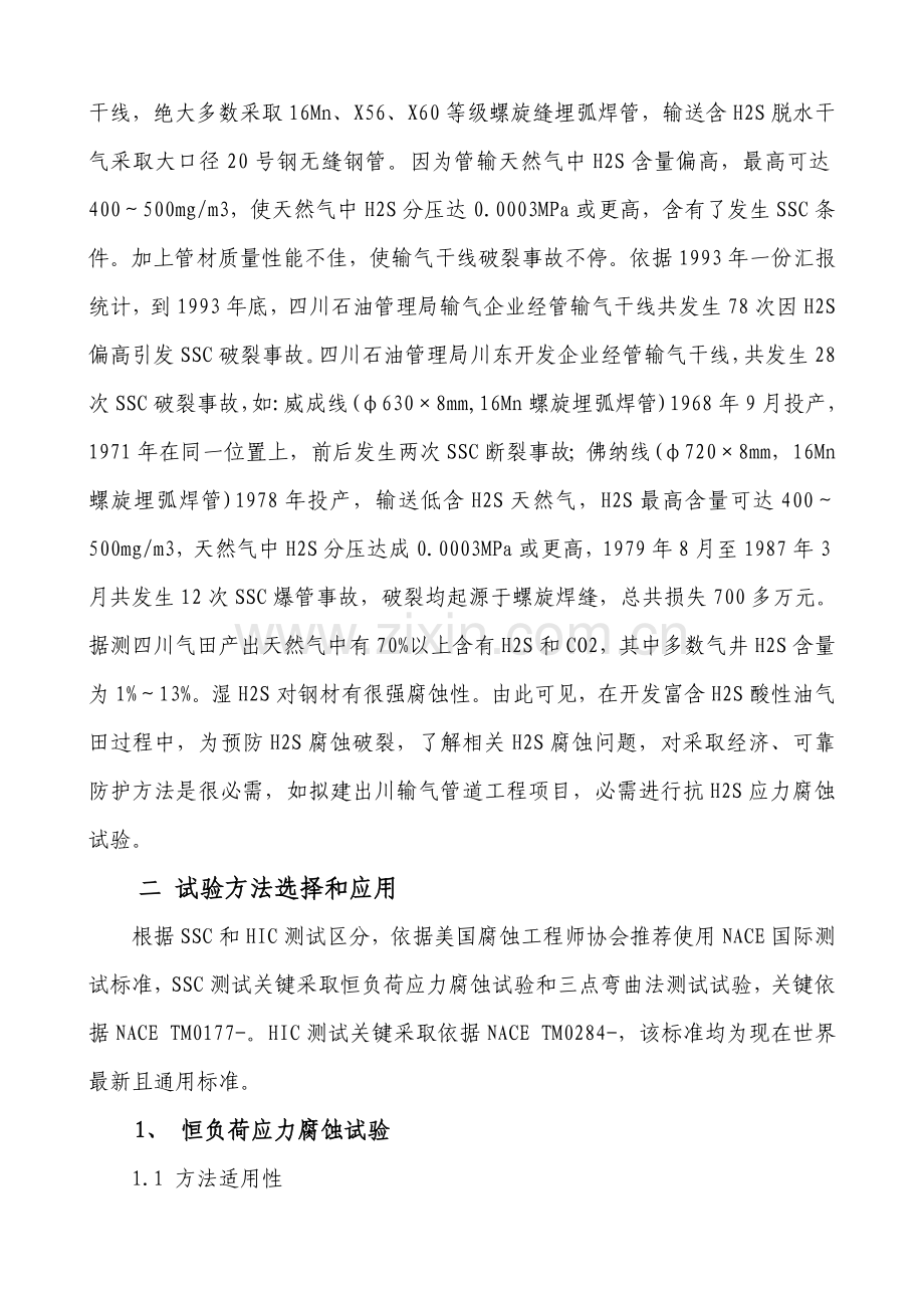 SSC及HIC实验专项方案选择.doc_第2页