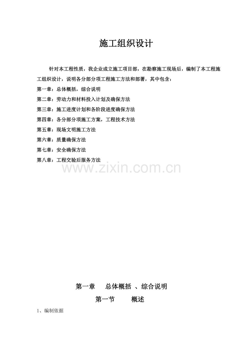 外墙粉刷综合项目施工专项方案.doc_第1页