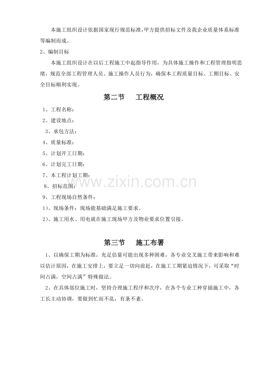 外墙粉刷综合项目施工专项方案.doc_第2页