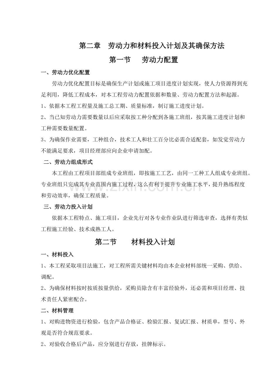 外墙粉刷综合项目施工专项方案.doc_第3页