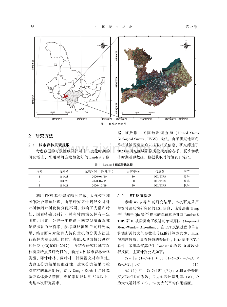 哈尔滨城市森林景观季节变化对地表温度影响的定量研究.pdf_第3页