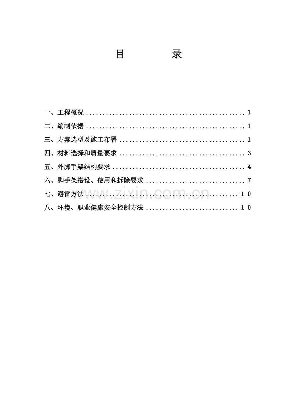 东方明珠小区外脚手架综合项目施工专项方案.doc_第1页