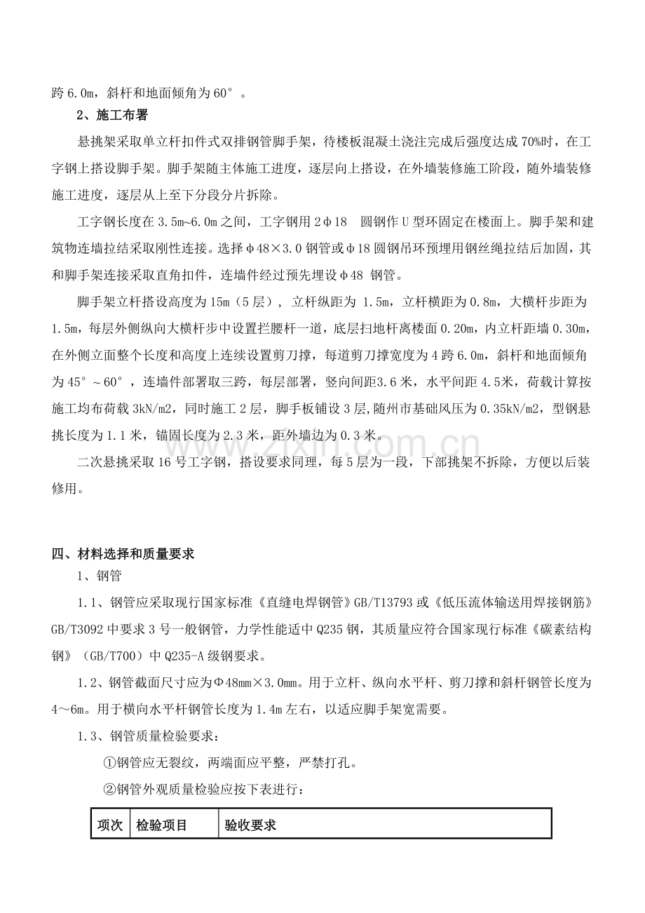 东方明珠小区外脚手架综合项目施工专项方案.doc_第3页