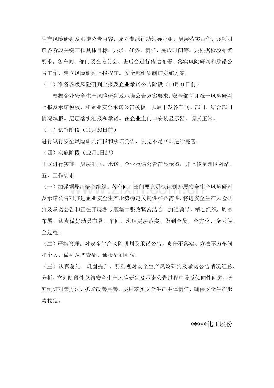 安全风险研判和承诺公告管理核心制度实施专业方案及核心制度.docx_第3页