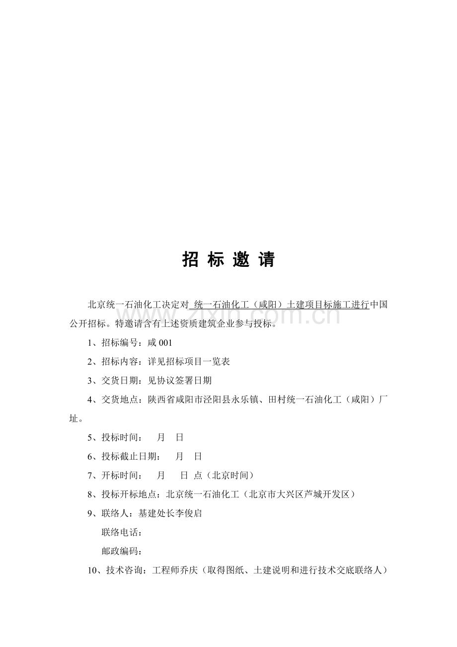 公司招标文件汇总模板.doc_第2页