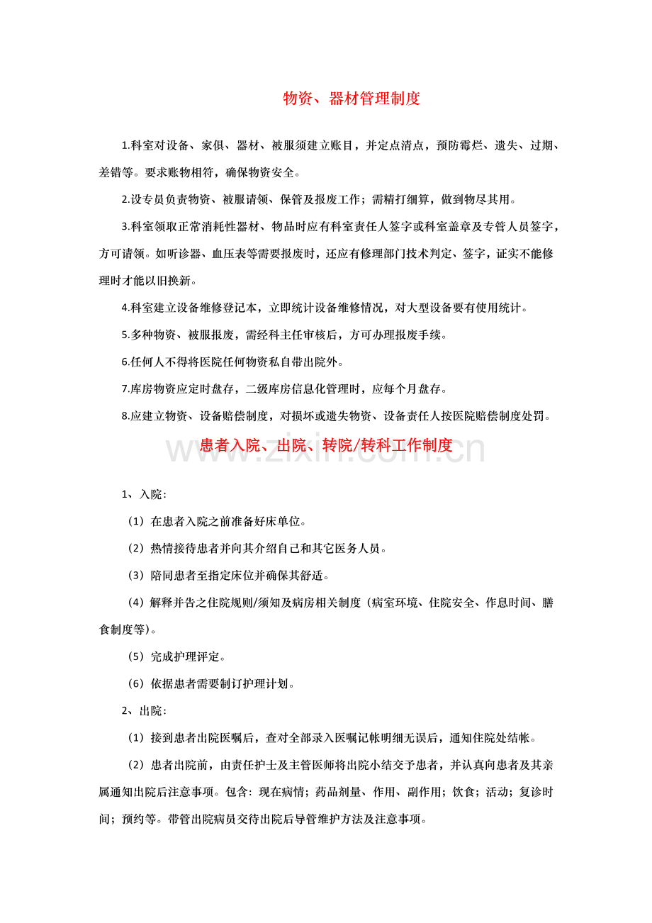 三甲医院护理管理核心制度汇编.docx_第3页