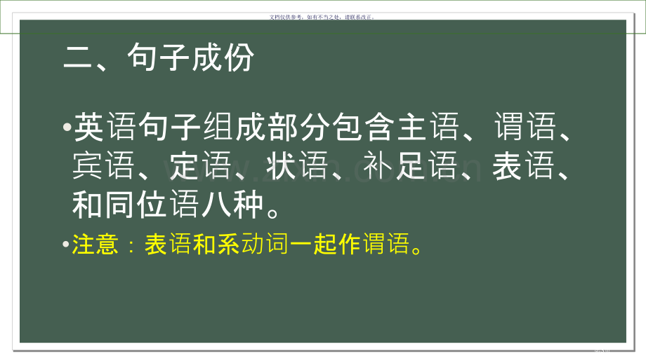 句子成分和句子结构省公共课一等奖全国赛课获奖课件.pptx_第3页