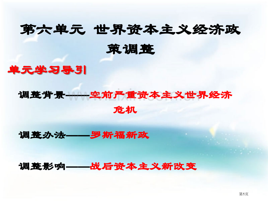 历史：7空前严重的资本主义世界经济危机(新人教版必修2)省公共课一等奖全国赛课获奖课件.pptx_第1页