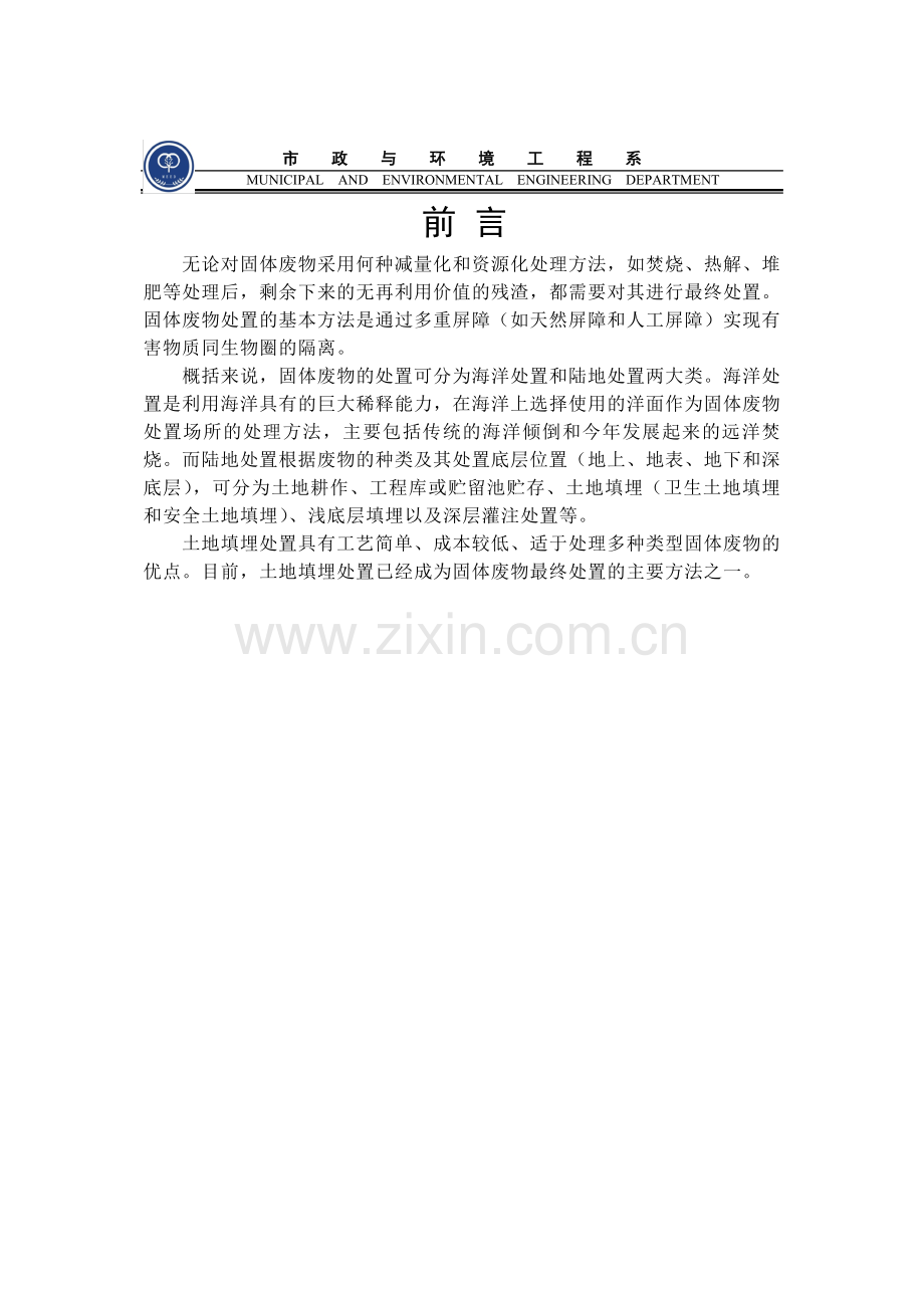 学士学位论文—-固体废物处理与处置任务说明书.doc_第2页