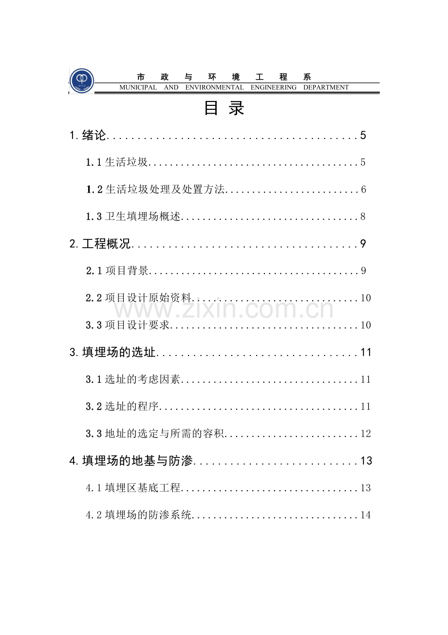 学士学位论文—-固体废物处理与处置任务说明书.doc_第3页