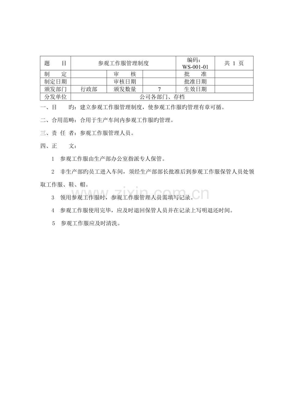 GMP卫生管理新版制度.docx_第1页