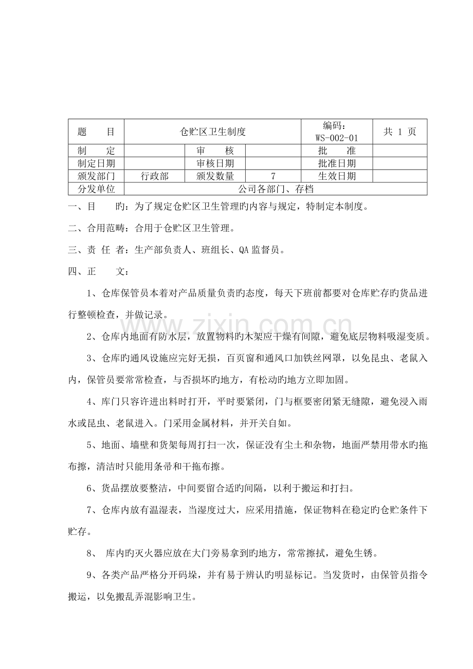 GMP卫生管理新版制度.docx_第2页