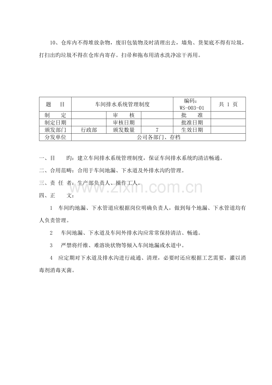 GMP卫生管理新版制度.docx_第3页