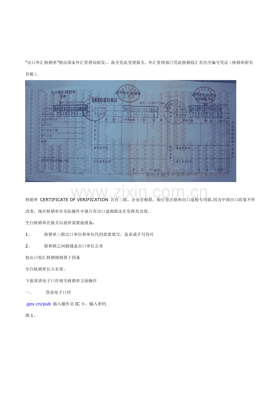 出口业务操作综合流程.doc_第1页