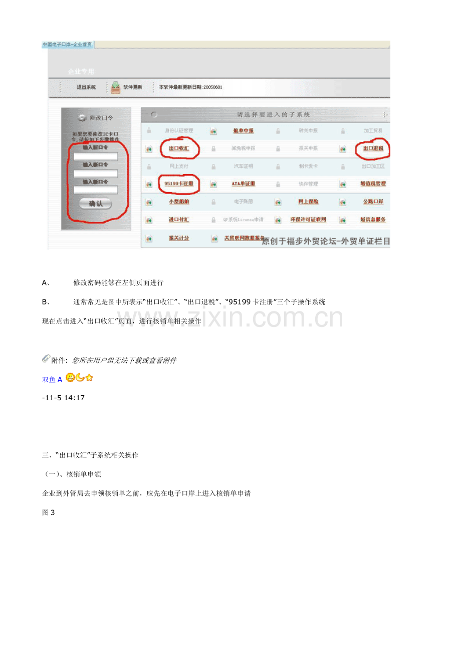 出口业务操作综合流程.doc_第3页